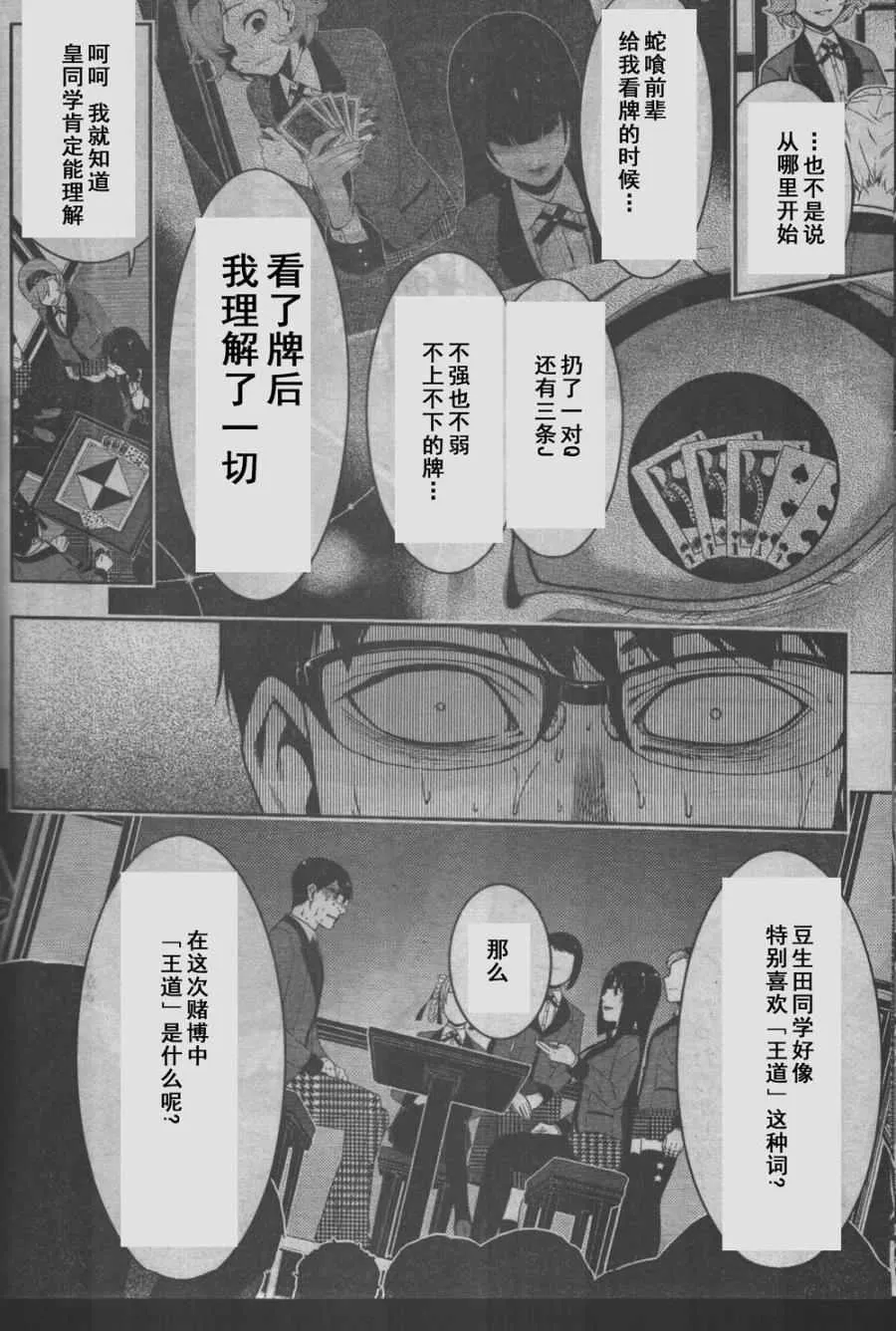第27话 第18页
