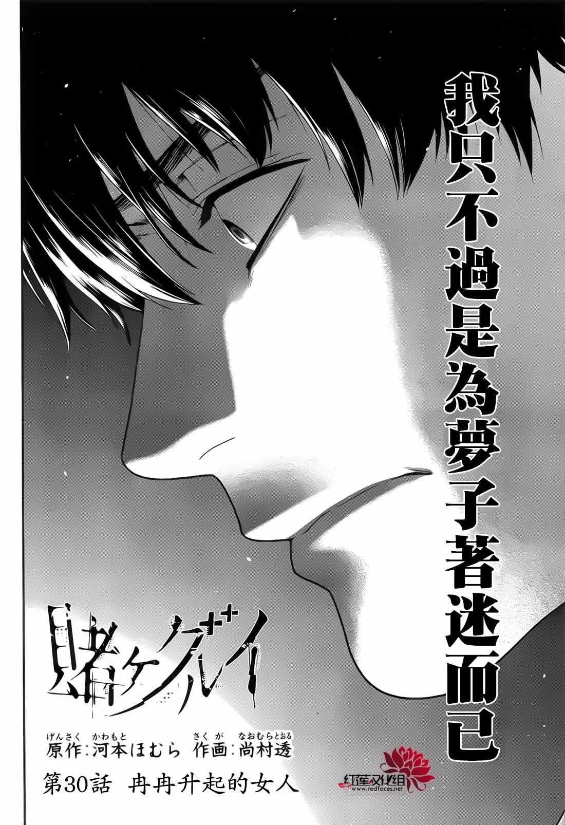 第30话 第3页