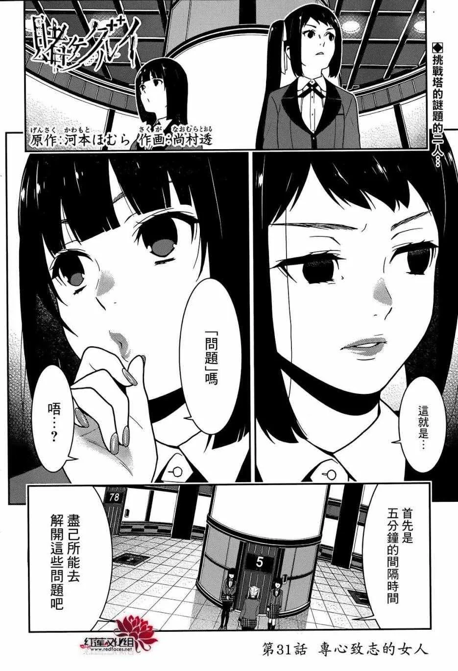第31话 第2页