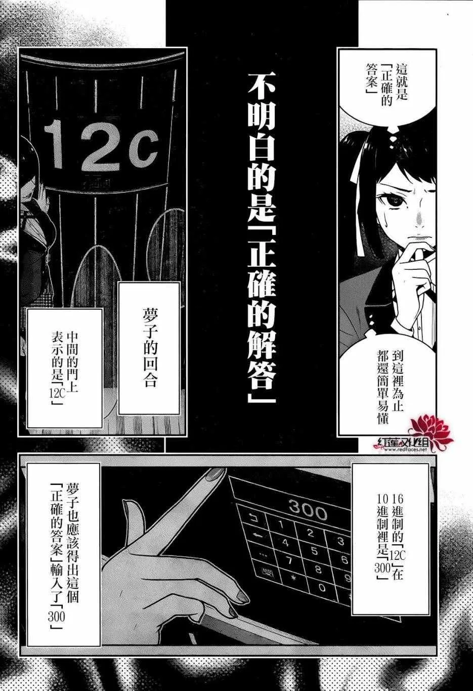 第31话 第18页
