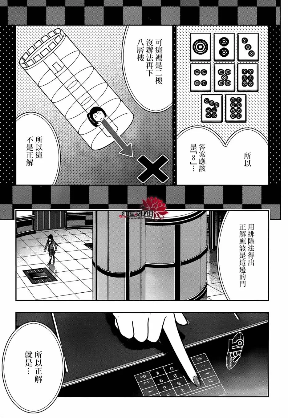 第32话 第38页