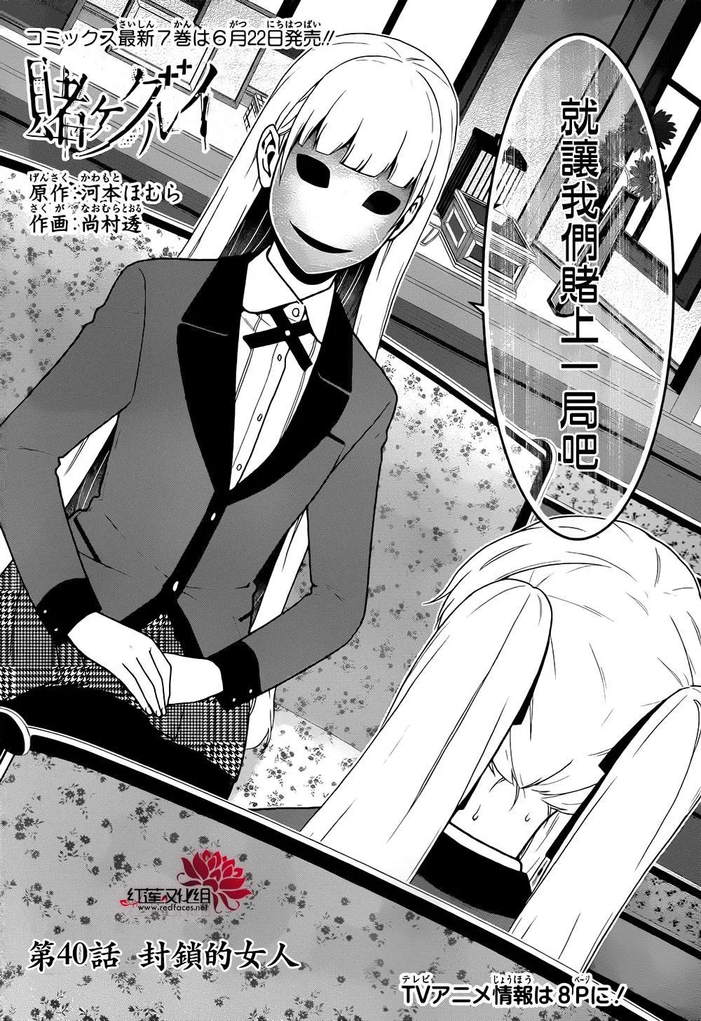 第40话 第2页
