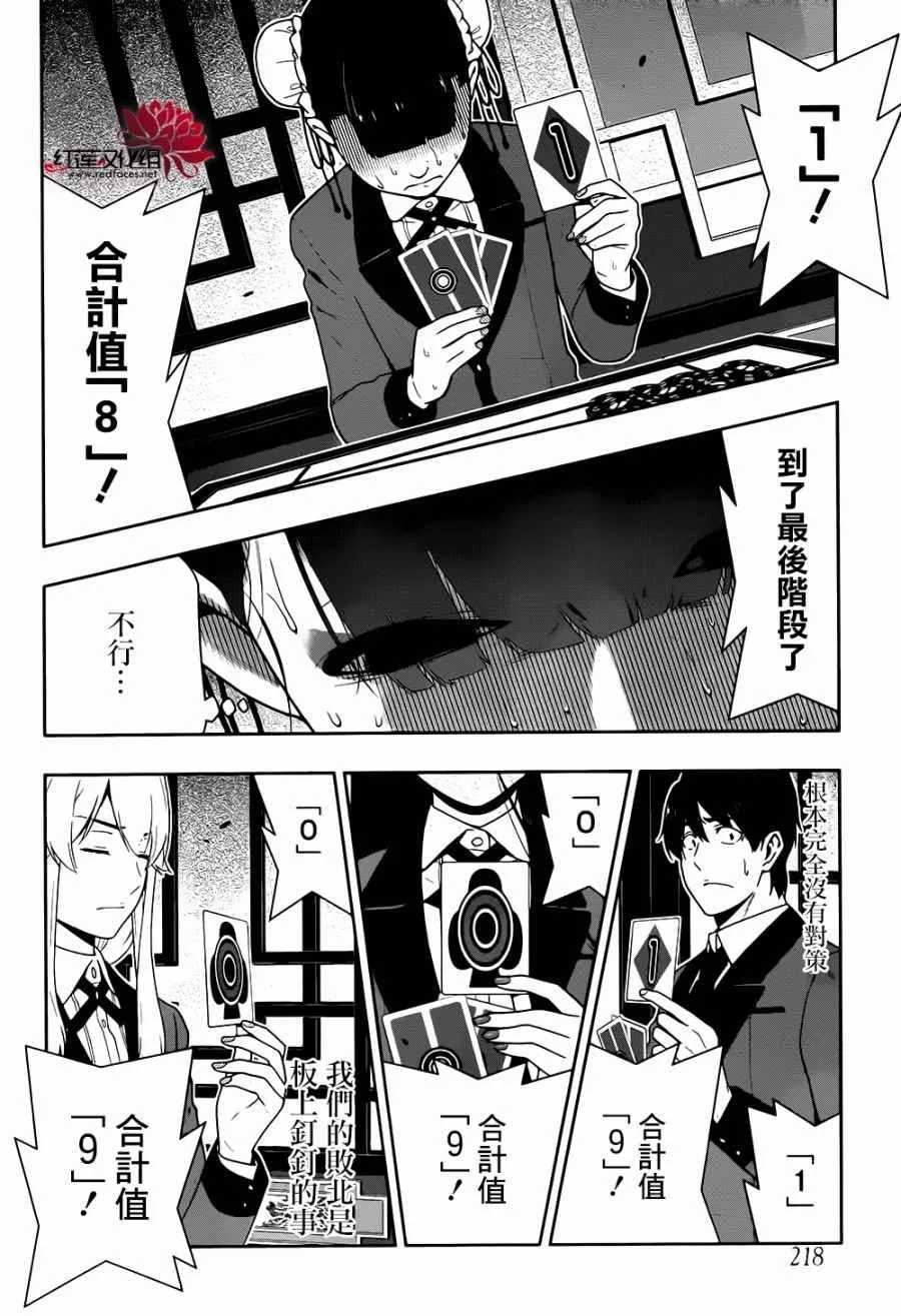 第43话 第26页