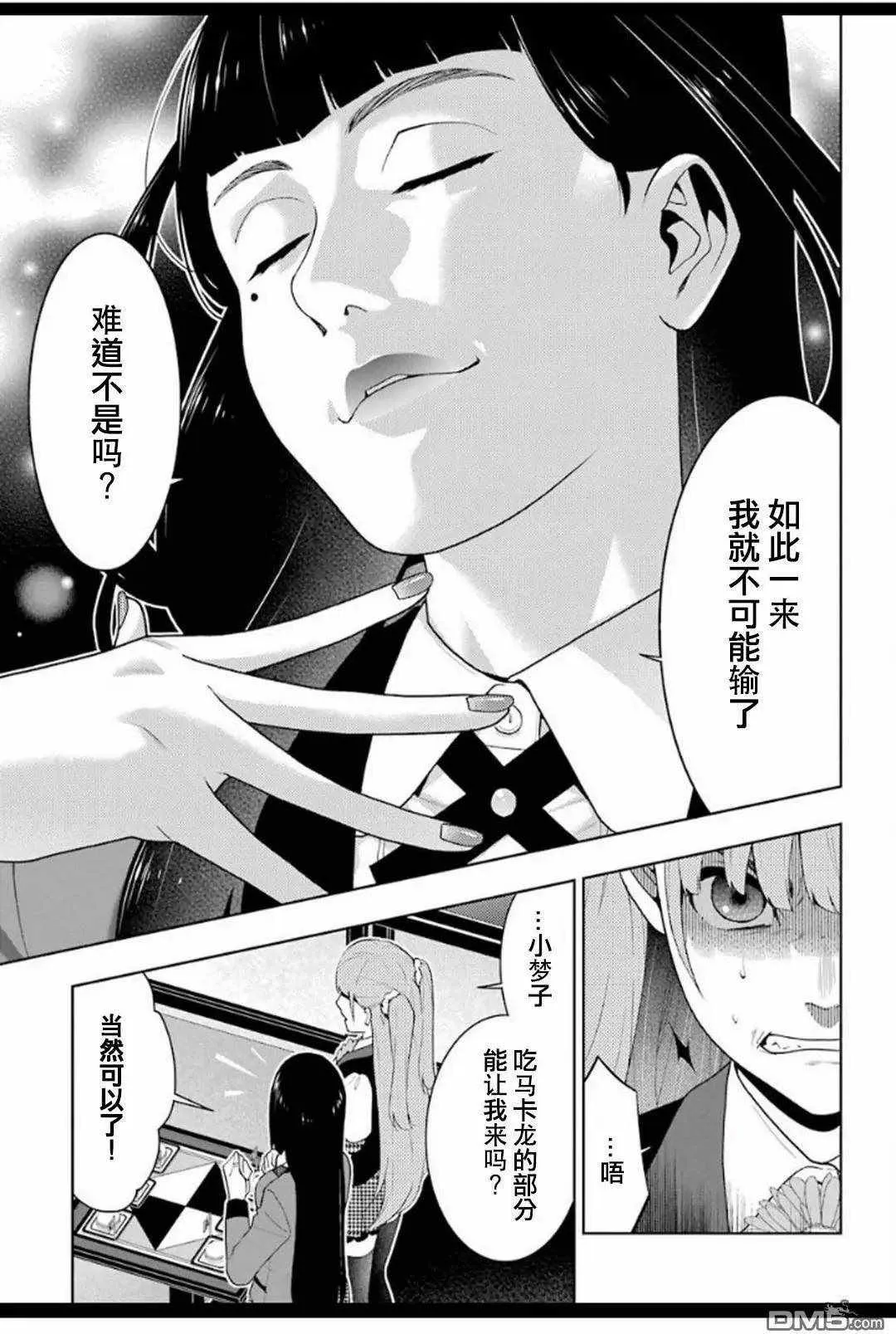 第53话 第11页