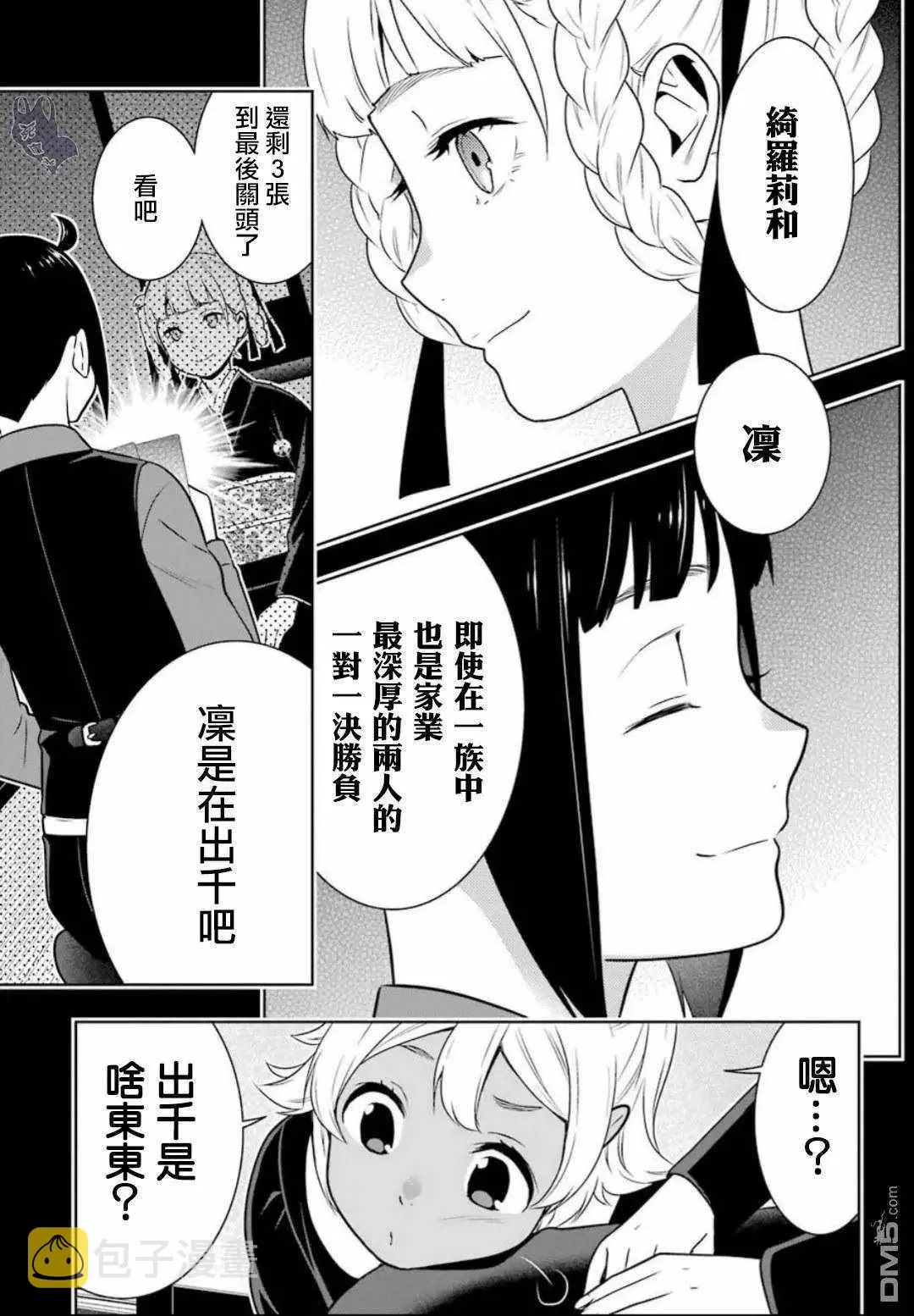 第56话 第7页