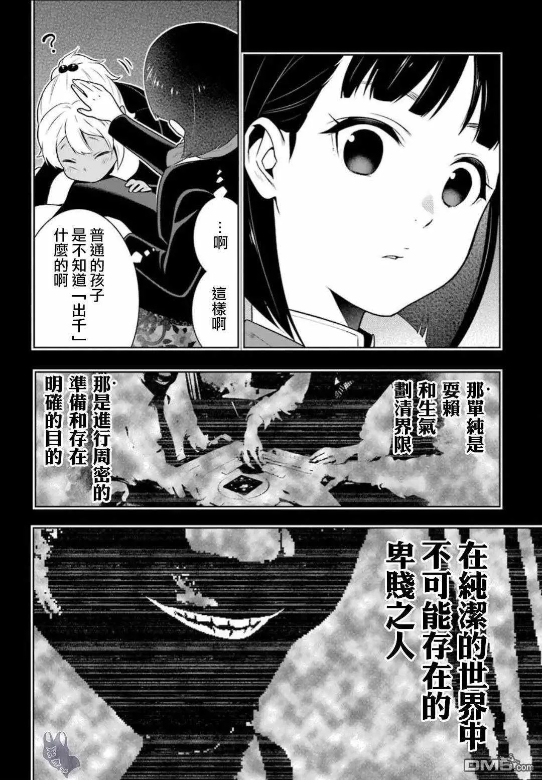 第56话 第8页