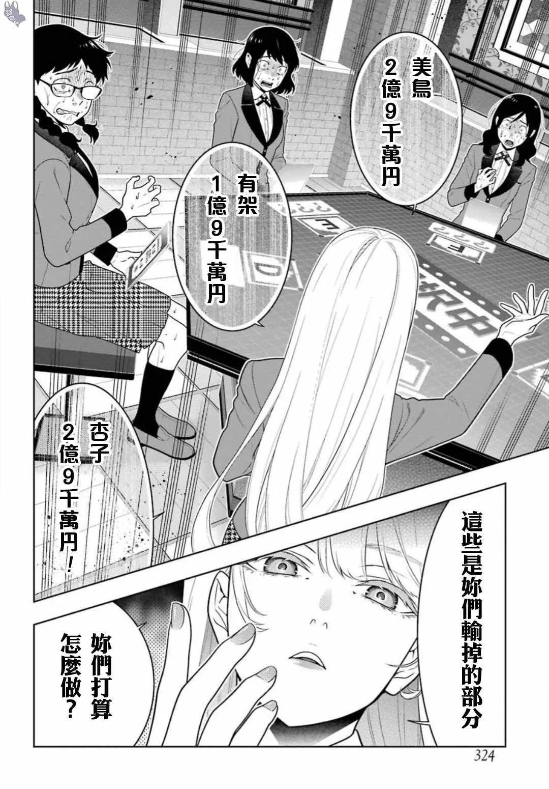 第61话 第3页