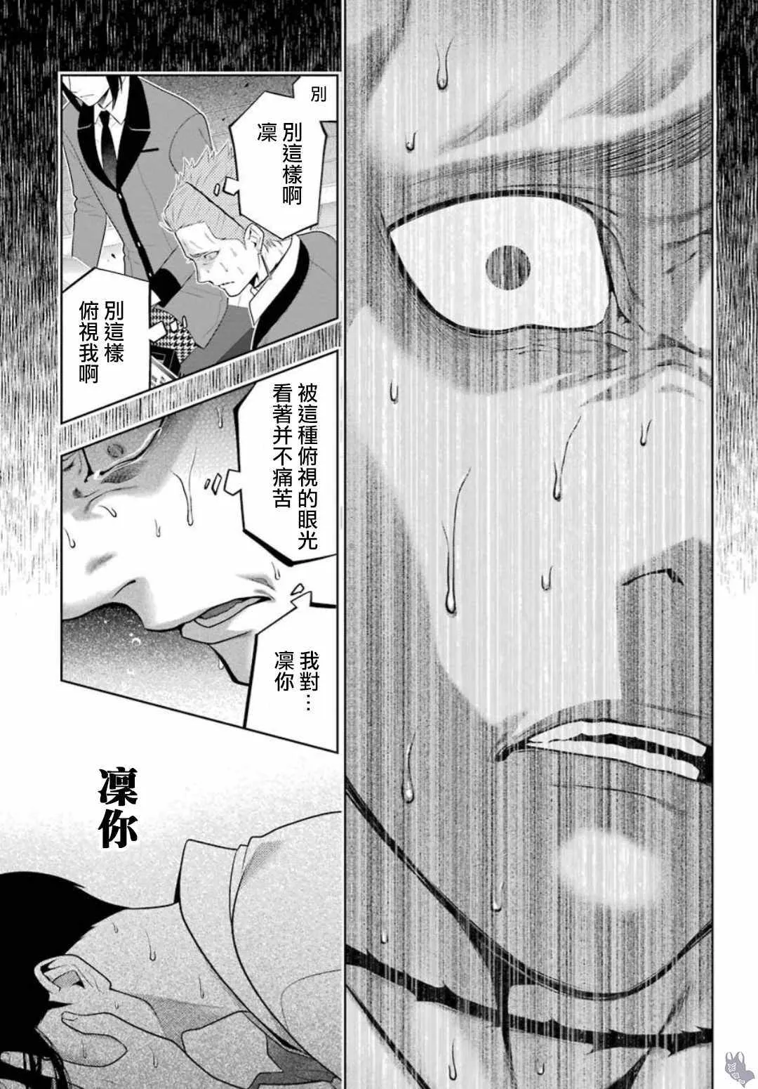 第61话 第16页