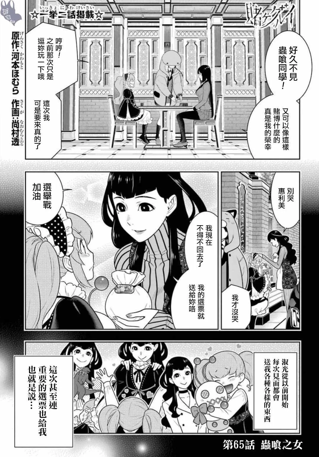 第65话 第2页