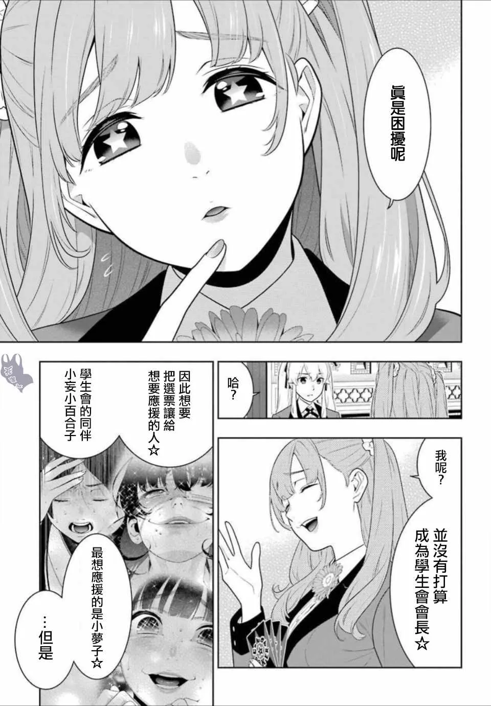 第66话 第14页