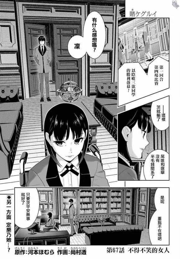 第67话 第2页