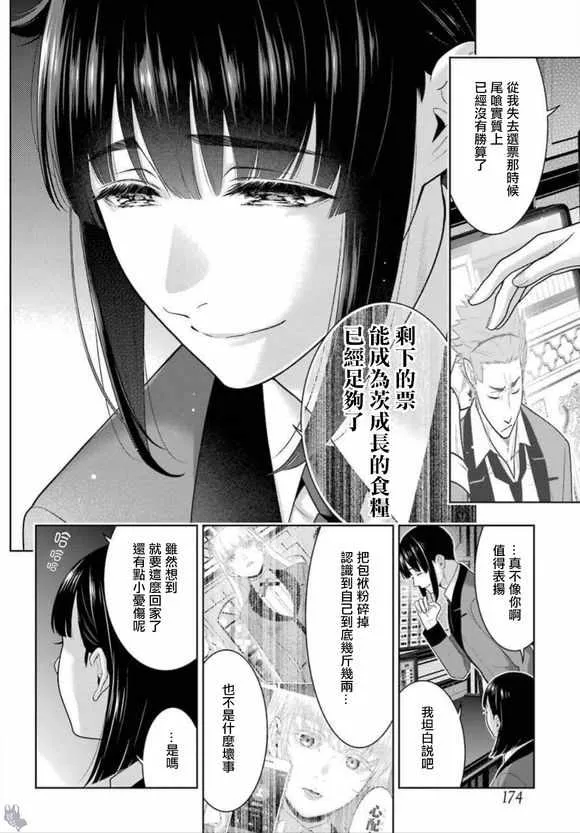 第67话 第3页