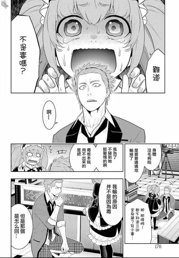 第67话 第5页