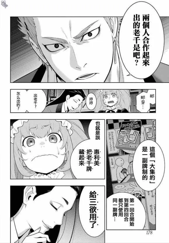 第67话 第7页