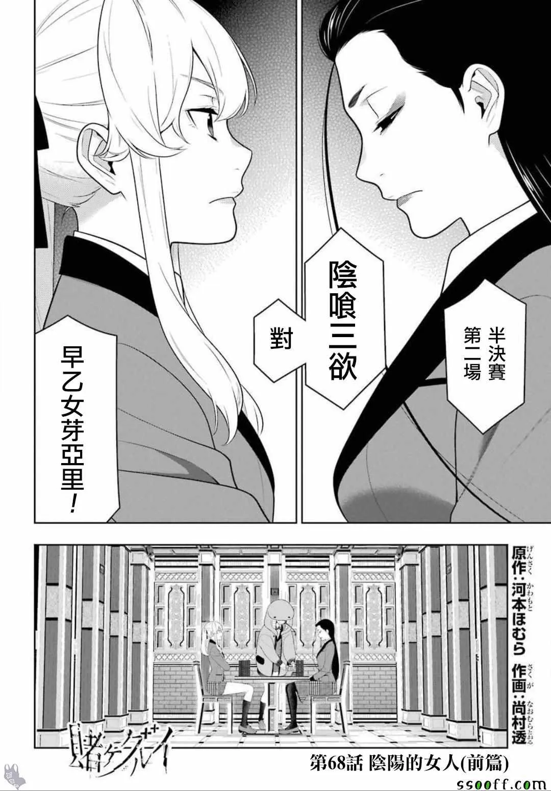 第68话 第4页