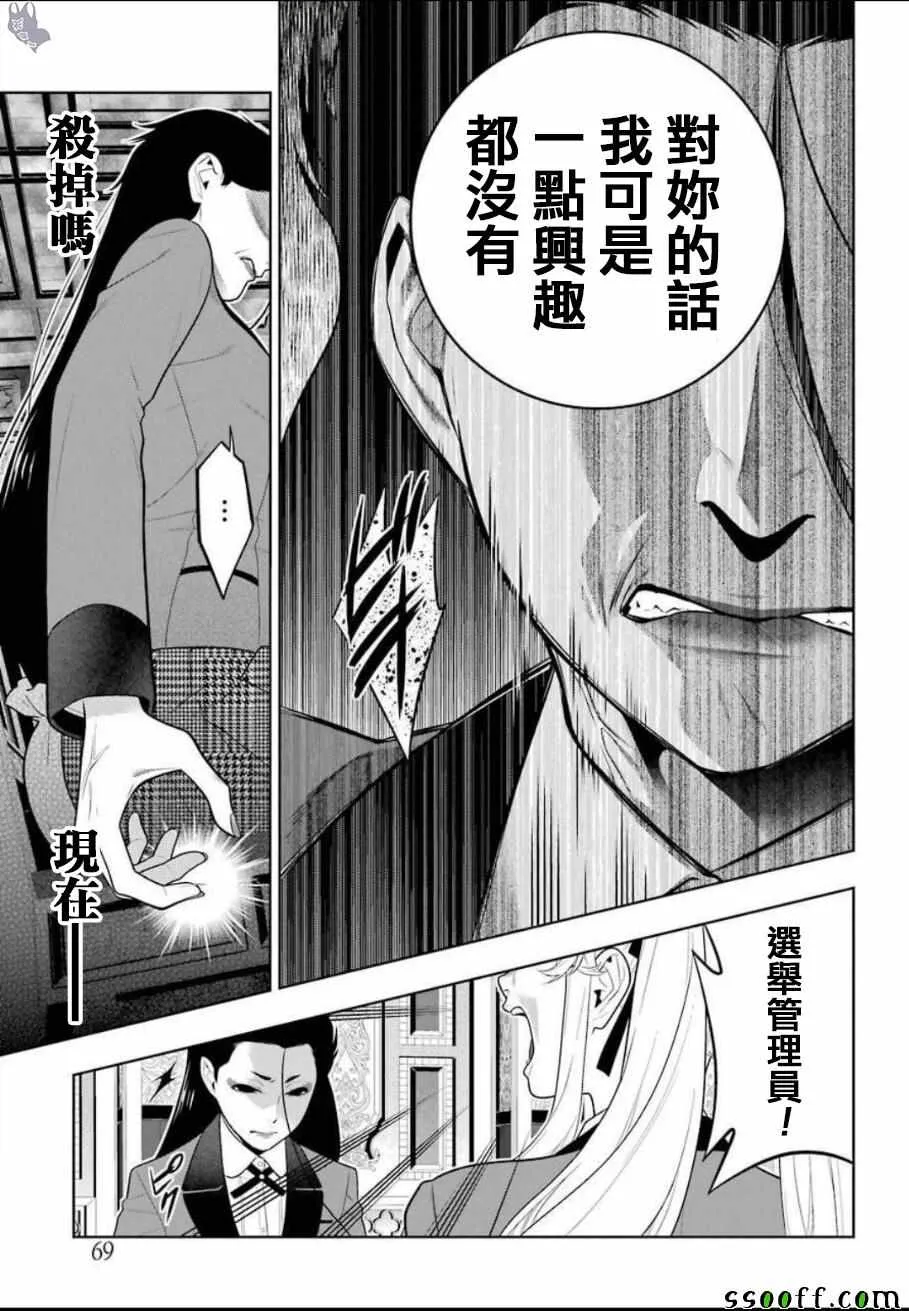 第68话 第7页