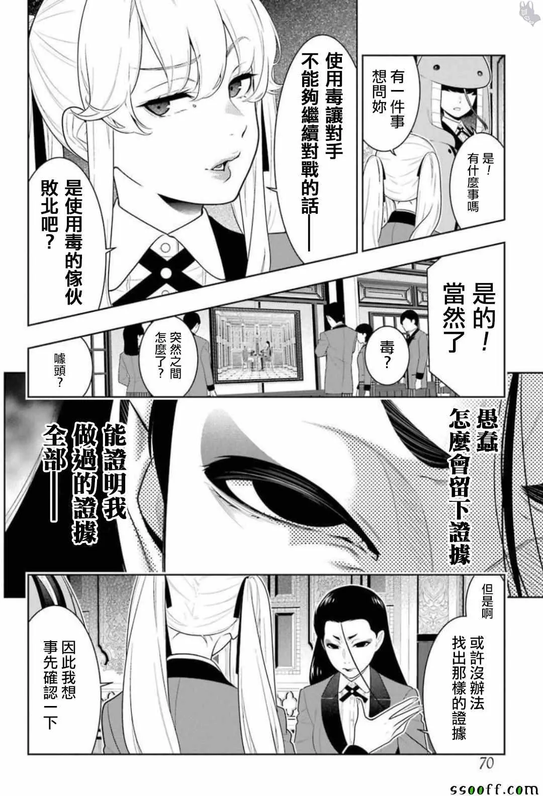 第68话 第8页