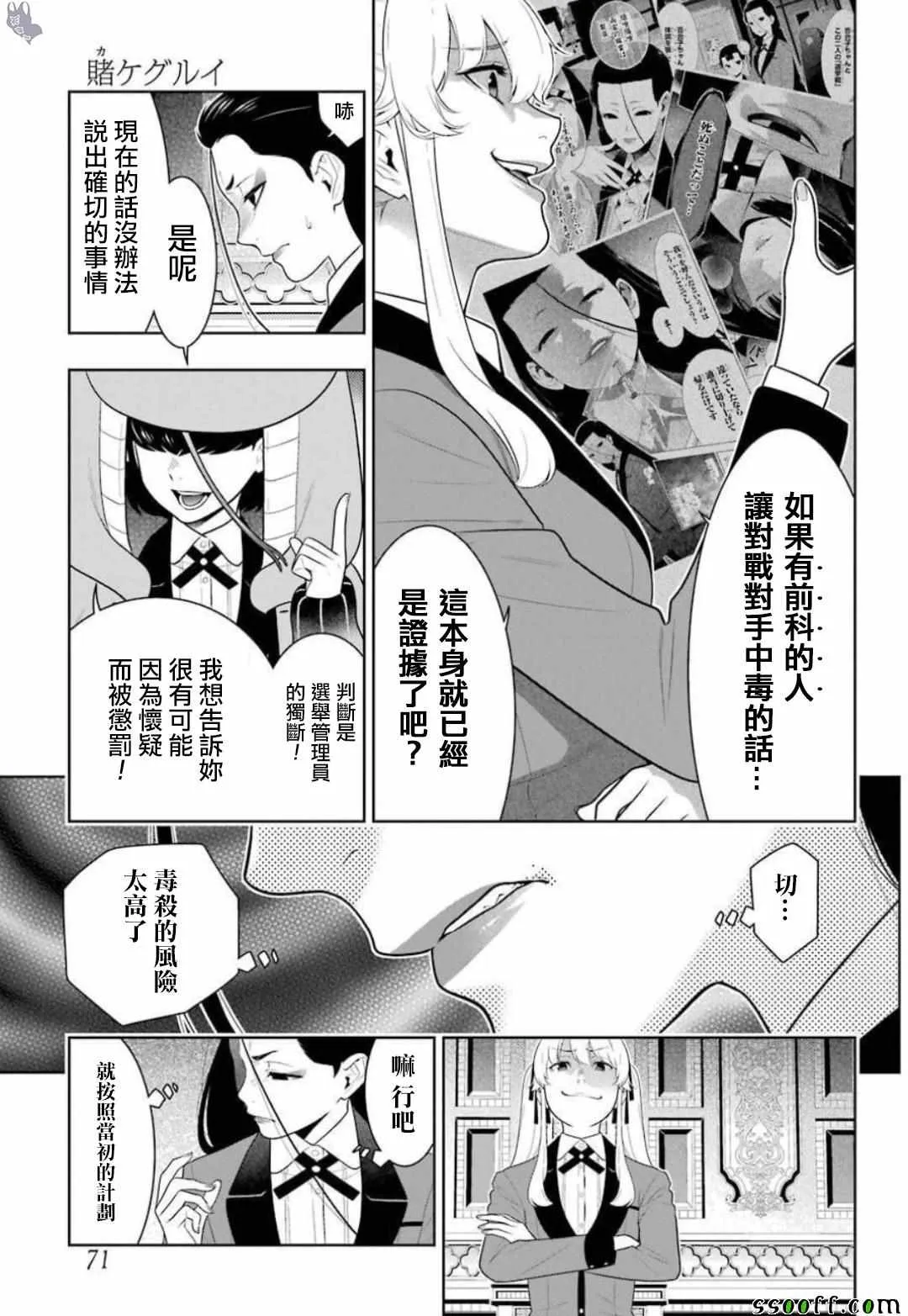 第68话 第9页