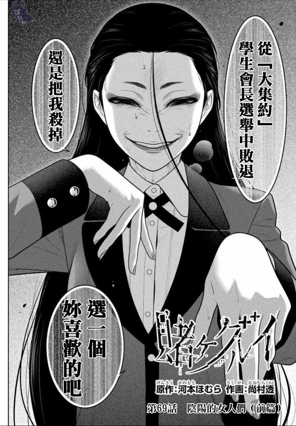 第69话 第2页