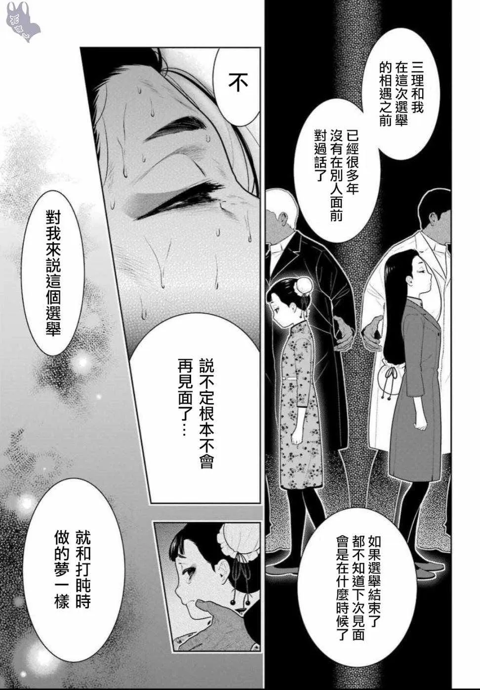 第69话 第9页