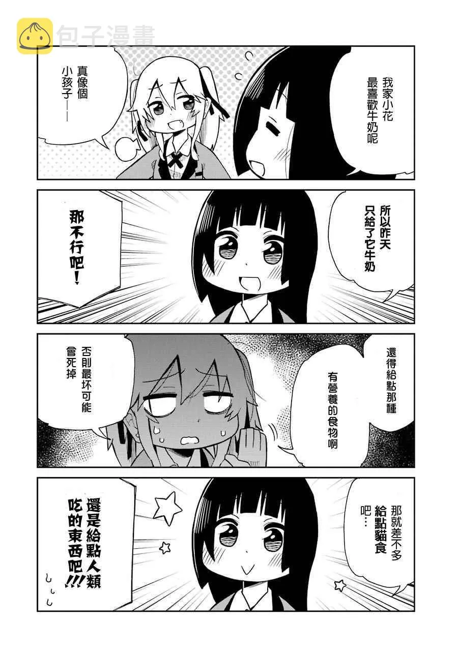 外传四格 第9页