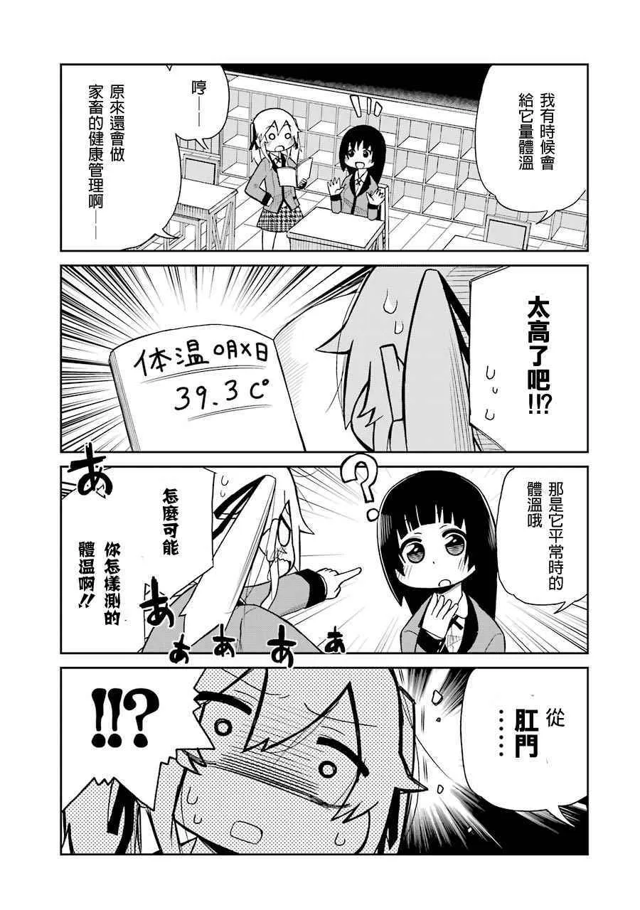 外传四格 第10页