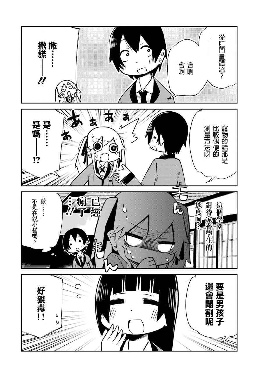 外传四格 第11页