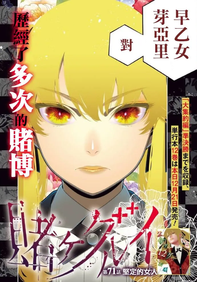第71话 坚定的女人 第3页