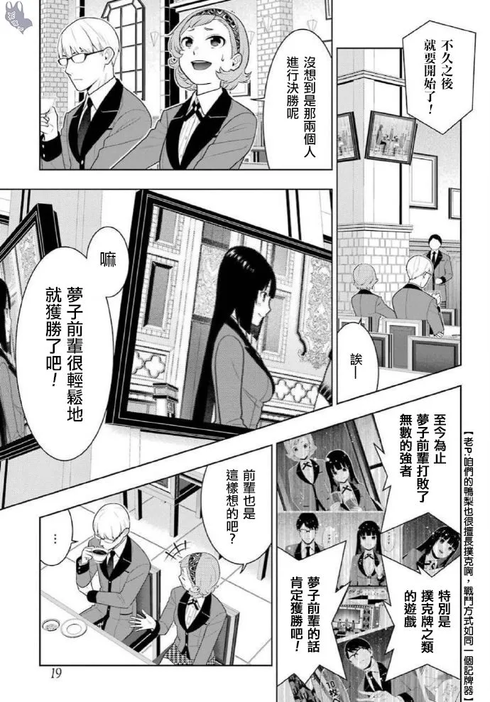 第71话 坚定的女人 第5页
