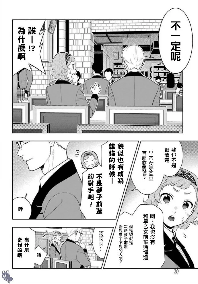 第71话 坚定的女人 第6页