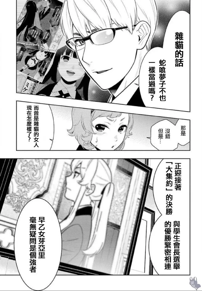 第71话 坚定的女人 第7页