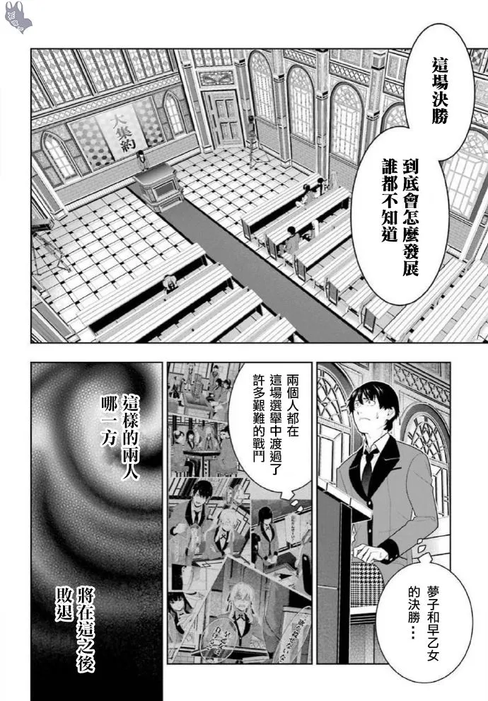 第71话 坚定的女人 第8页