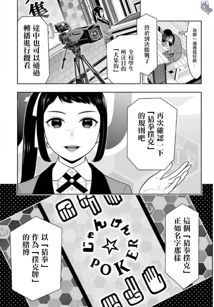 第71话 坚定的女人 第9页