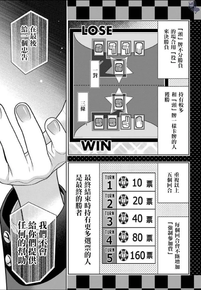 第71话 坚定的女人 第11页