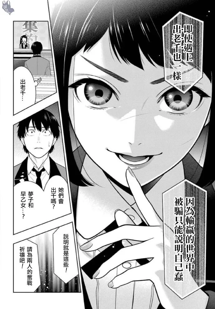 第71话 坚定的女人 第12页