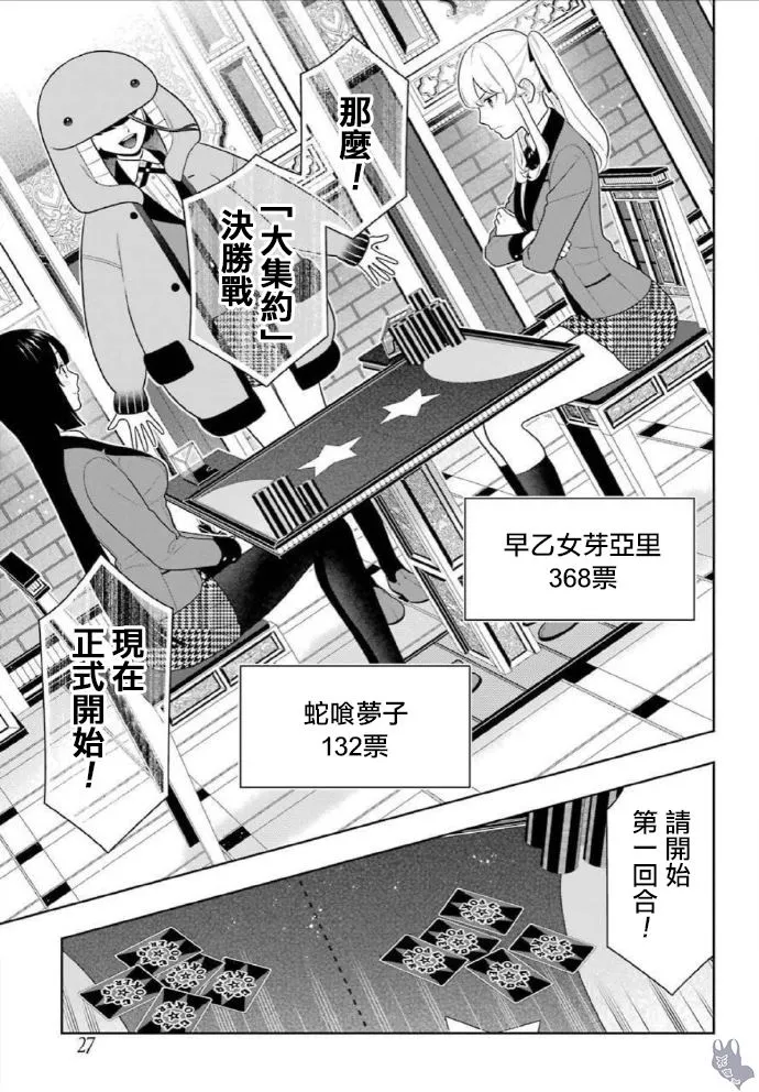 第71话 坚定的女人 第13页