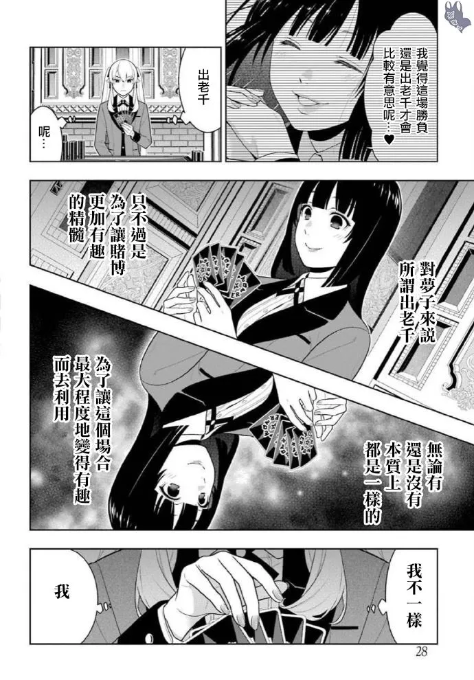 第71话 坚定的女人 第14页