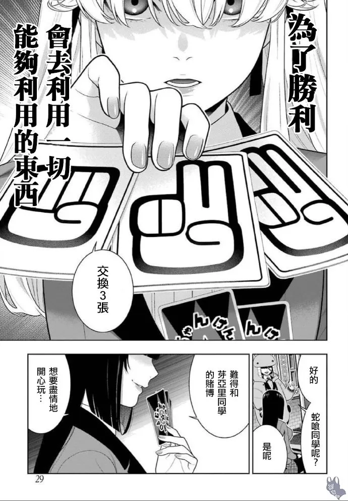 第71话 坚定的女人 第15页