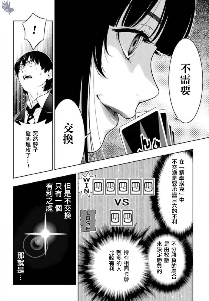 第71话 坚定的女人 第16页