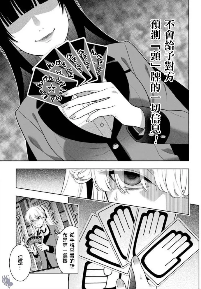 第71话 坚定的女人 第17页