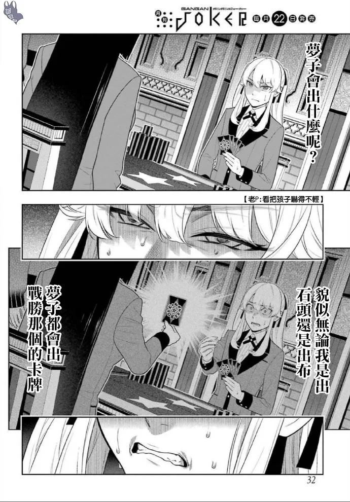 第71话 坚定的女人 第18页