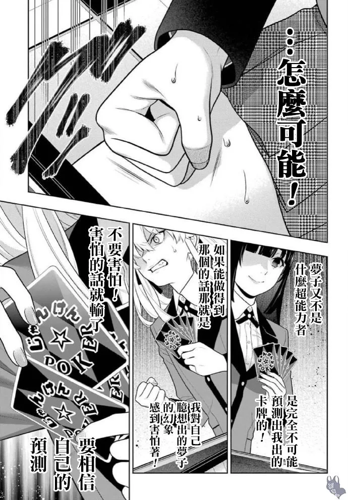 第71话 坚定的女人 第19页