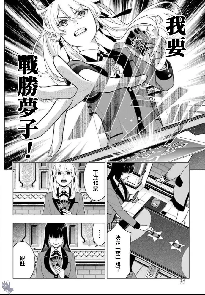 第71话 坚定的女人 第20页
