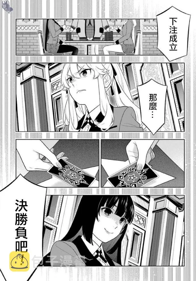 第71话 坚定的女人 第21页