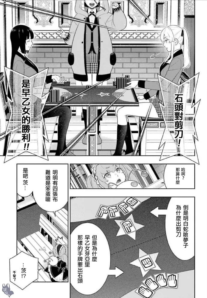 第71话 坚定的女人 第23页