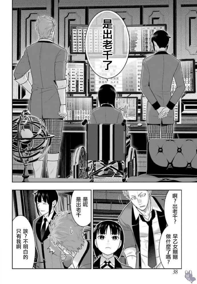 第71话 坚定的女人 第24页