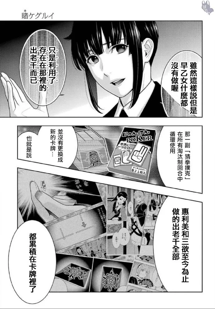第71话 坚定的女人 第25页
