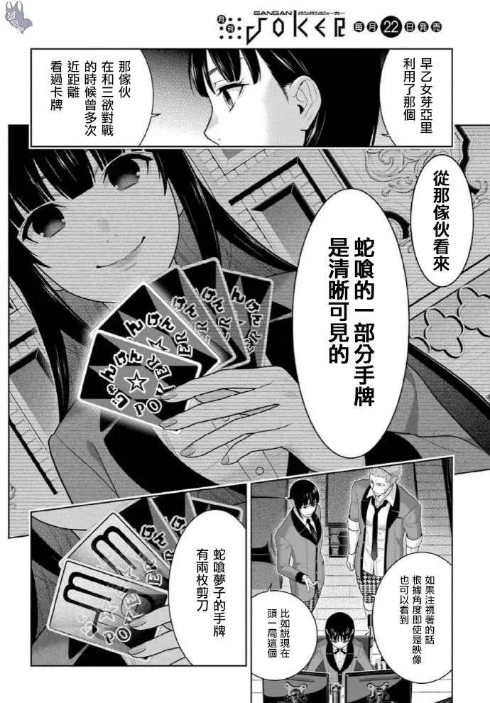 第71话 坚定的女人 第26页