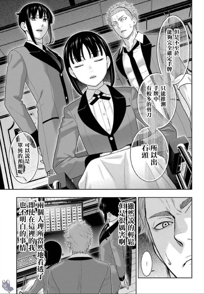 第71话 坚定的女人 第27页