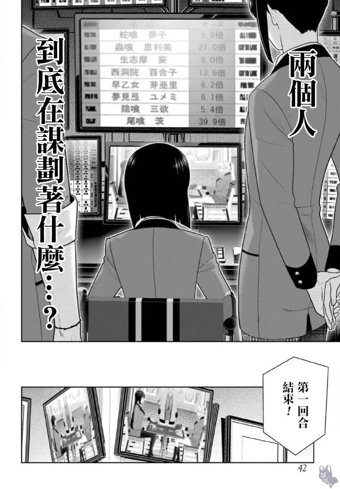 第71话 坚定的女人 第28页